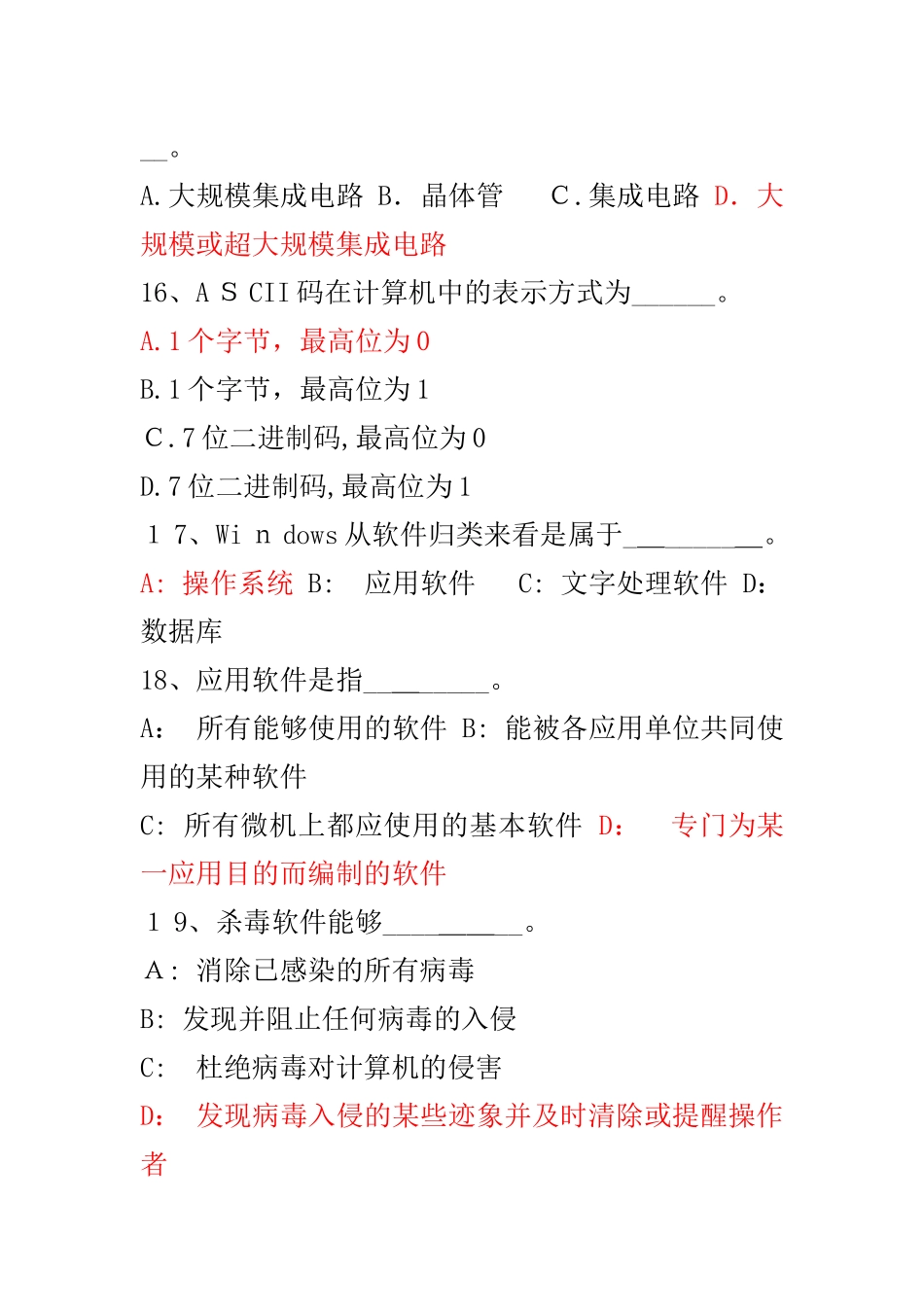 2024年专升本计算机考试题与参考答案_第3页