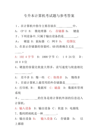 2024年专升本计算机考试题与参考答案