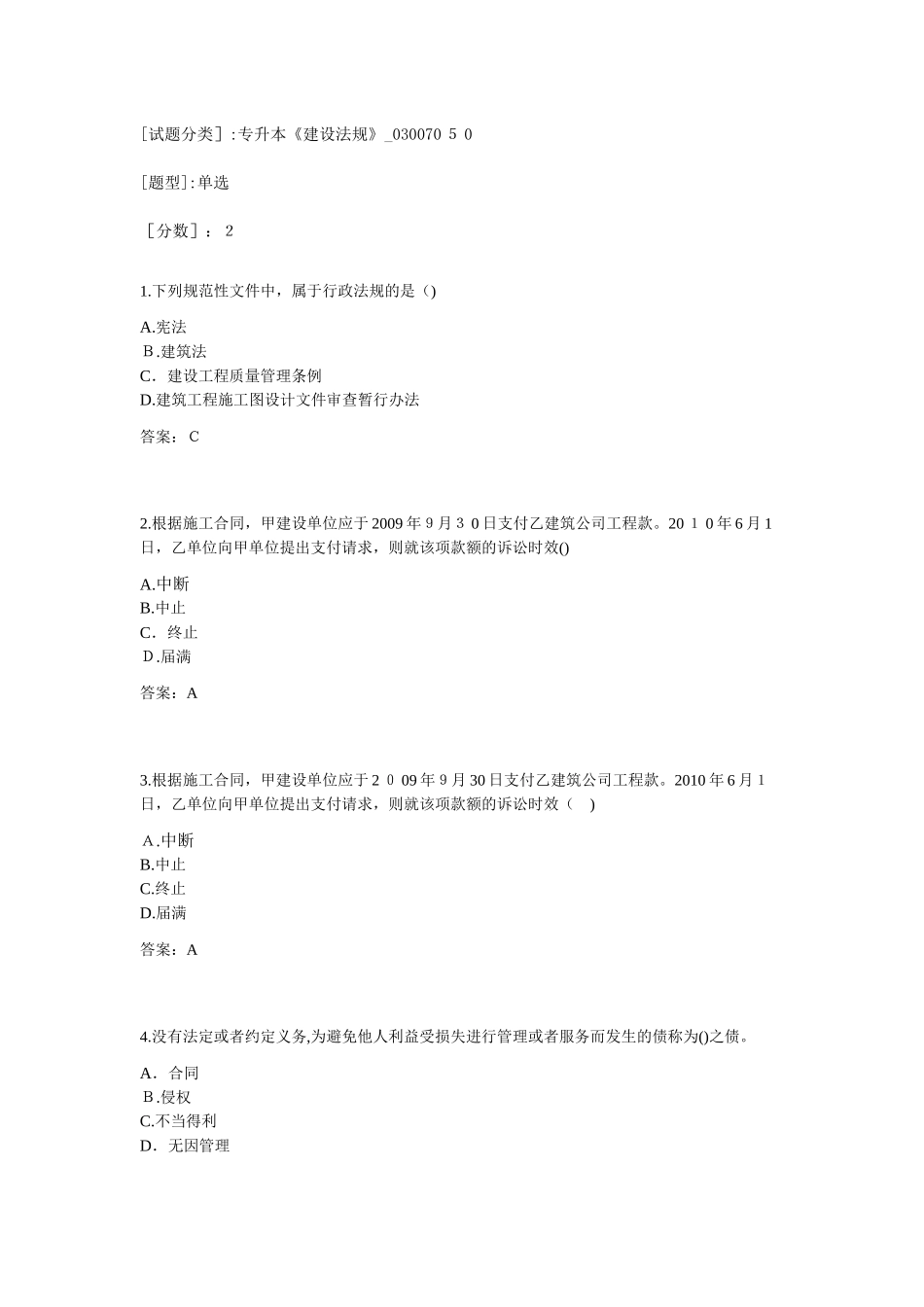 2024年专升本建设法规_第1页