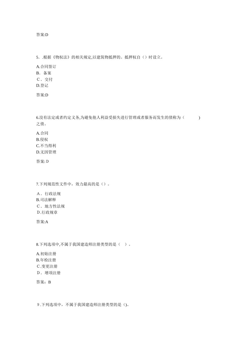 2024年专升本建设法规_第2页