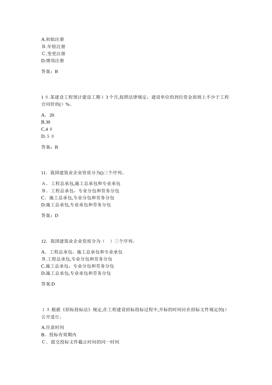 2024年专升本建设法规_第3页