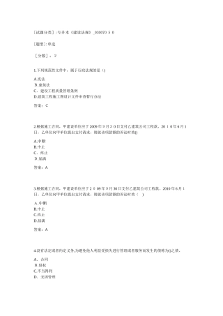 2024年专升本建设法规