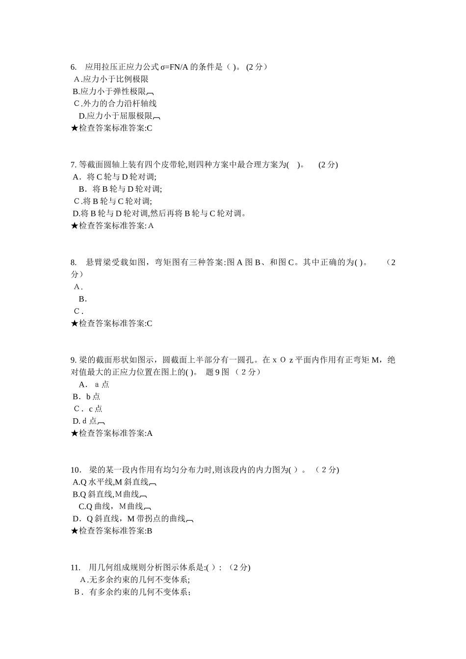 2024年专升本建筑力学_第2页