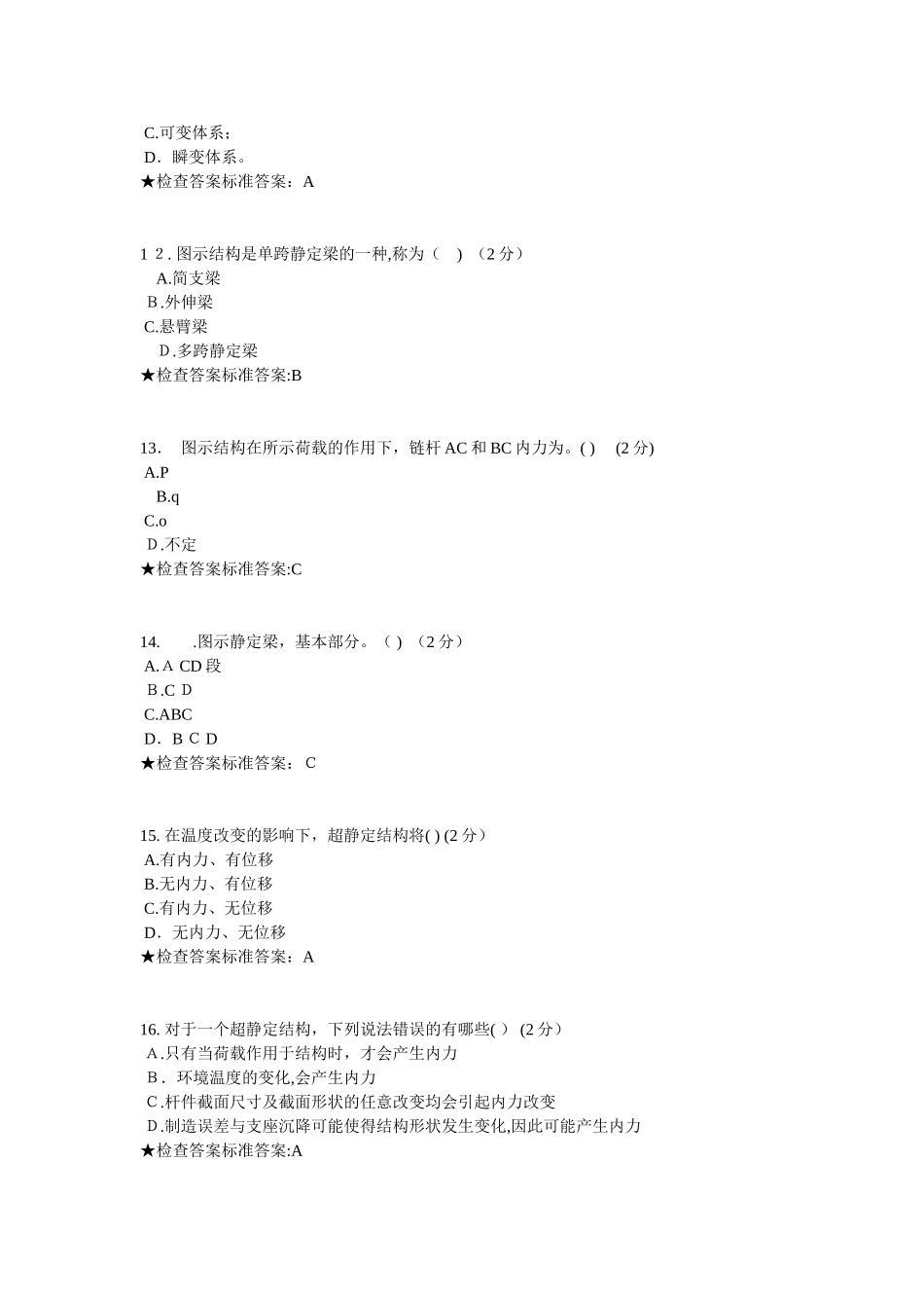 2024年专升本建筑力学_第3页