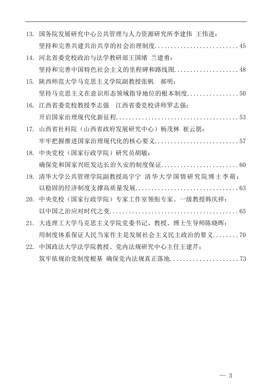 （21篇）学习贯彻党的十九届四中全会精神辅导报告及学习心得体会汇编_第3页