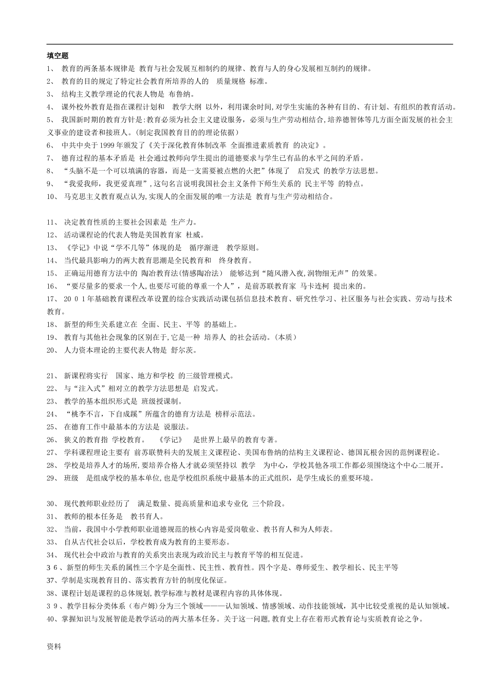 2024年专升本教育学重点_第1页