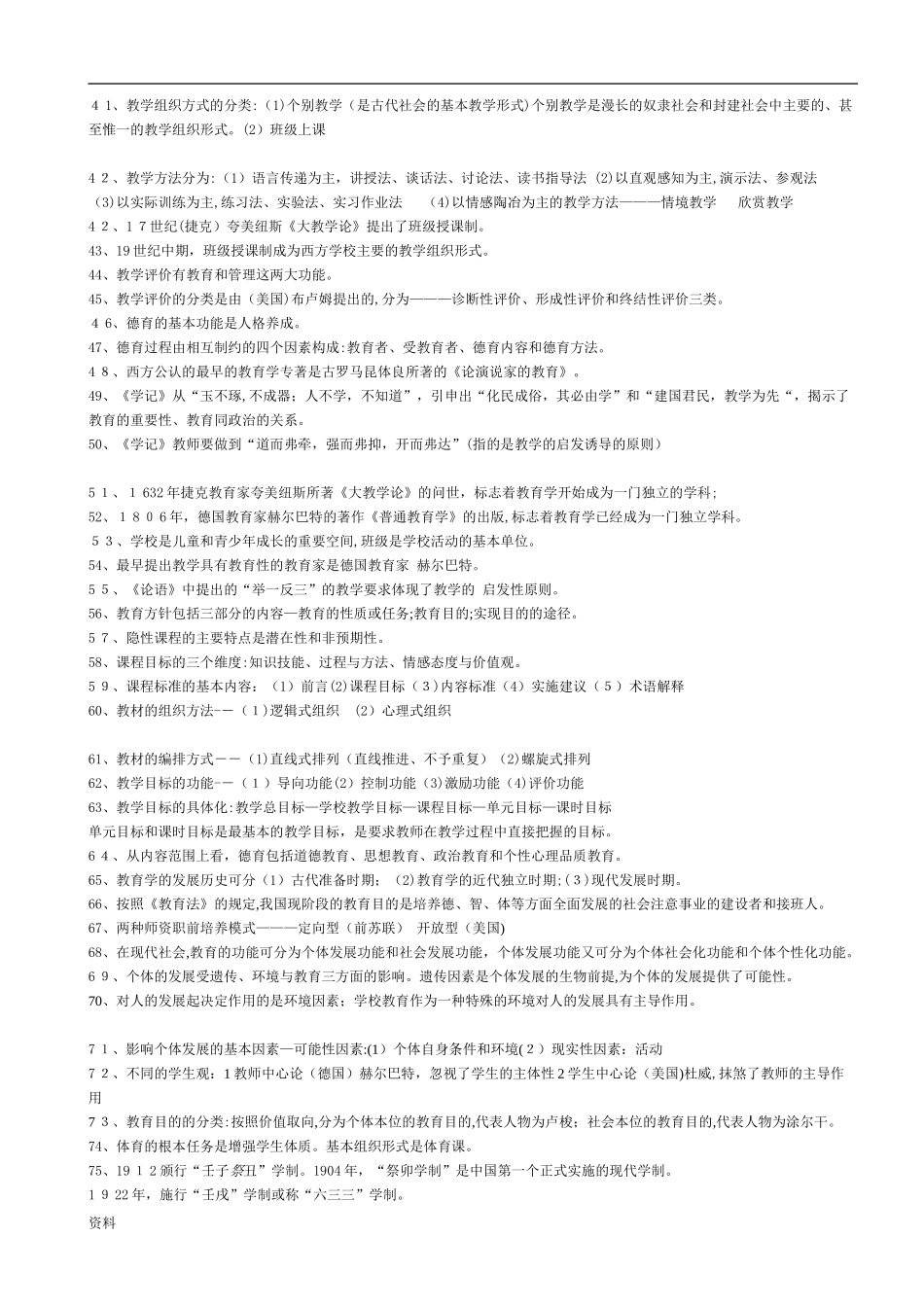 2024年专升本教育学重点_第2页