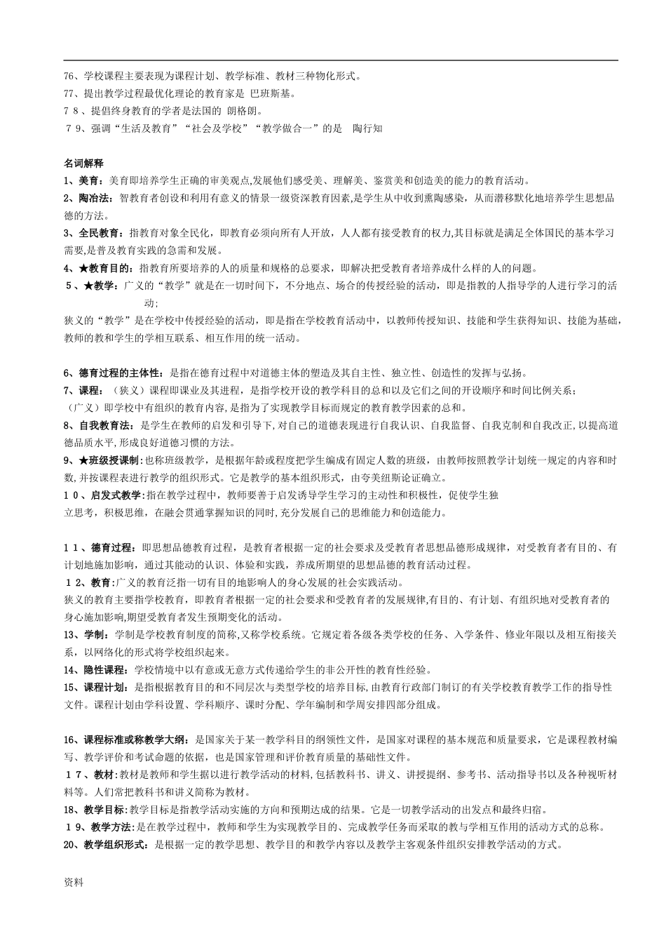 2024年专升本教育学重点_第3页