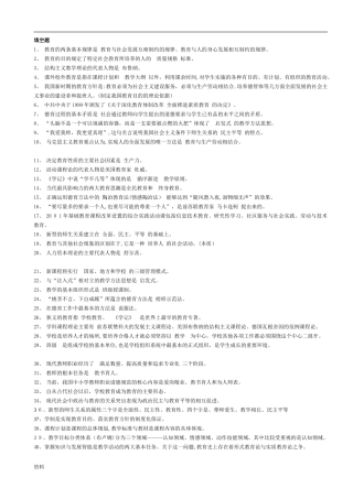 2024年专升本教育学重点