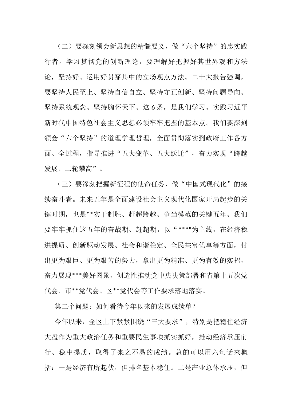 在区委专题学习会暨理论学习中心组（扩大）会议上的讲话参考_第2页