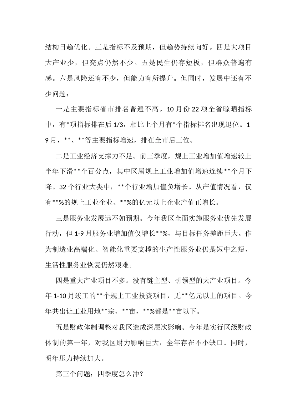 在区委专题学习会暨理论学习中心组（扩大）会议上的讲话参考_第3页