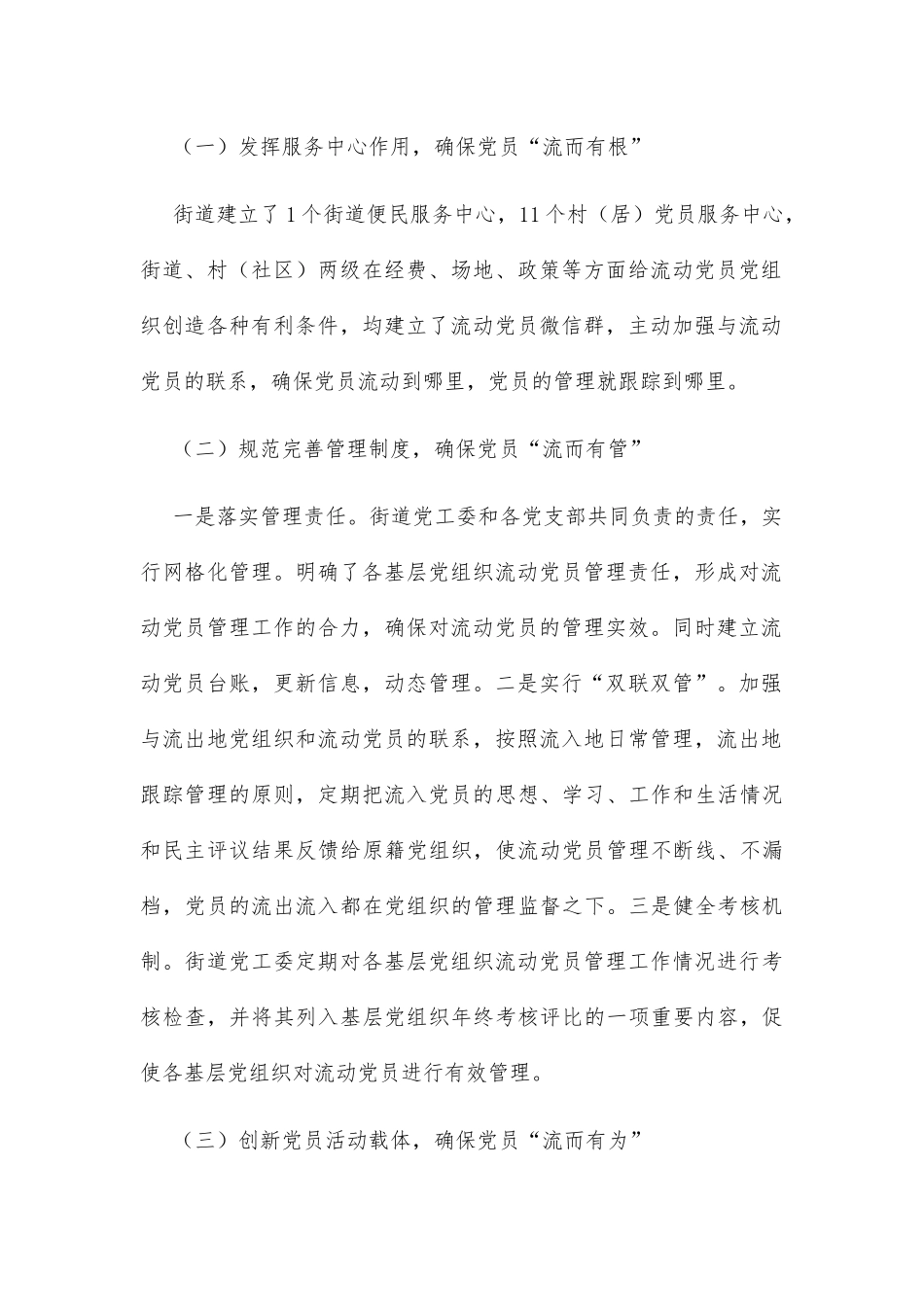 涉农街道流动党员现状分析_第2页