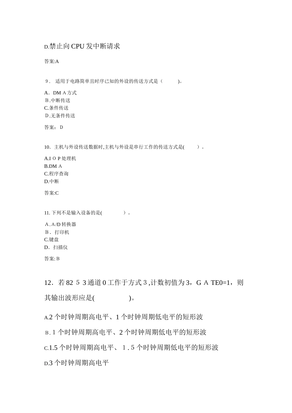 2024年专升本接口技术_第3页