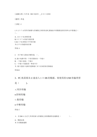 2024年专升本接口技术