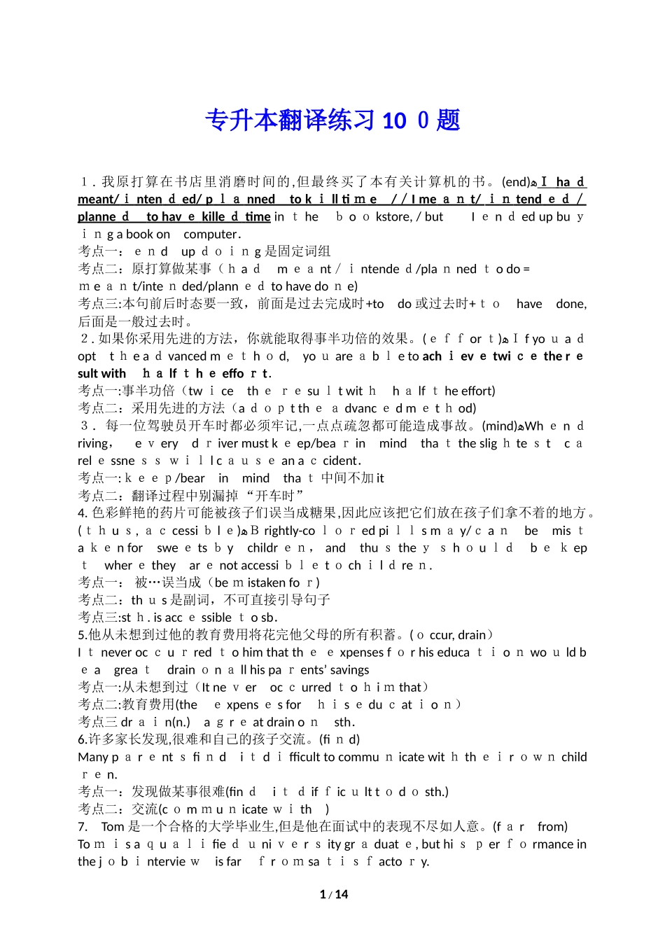 2024年专升本句子翻译练习合集_第1页