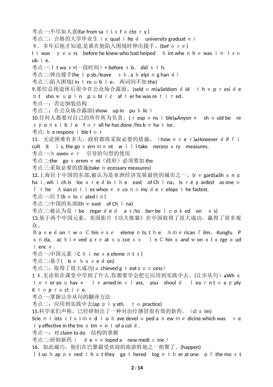 2024年专升本句子翻译练习合集_第2页