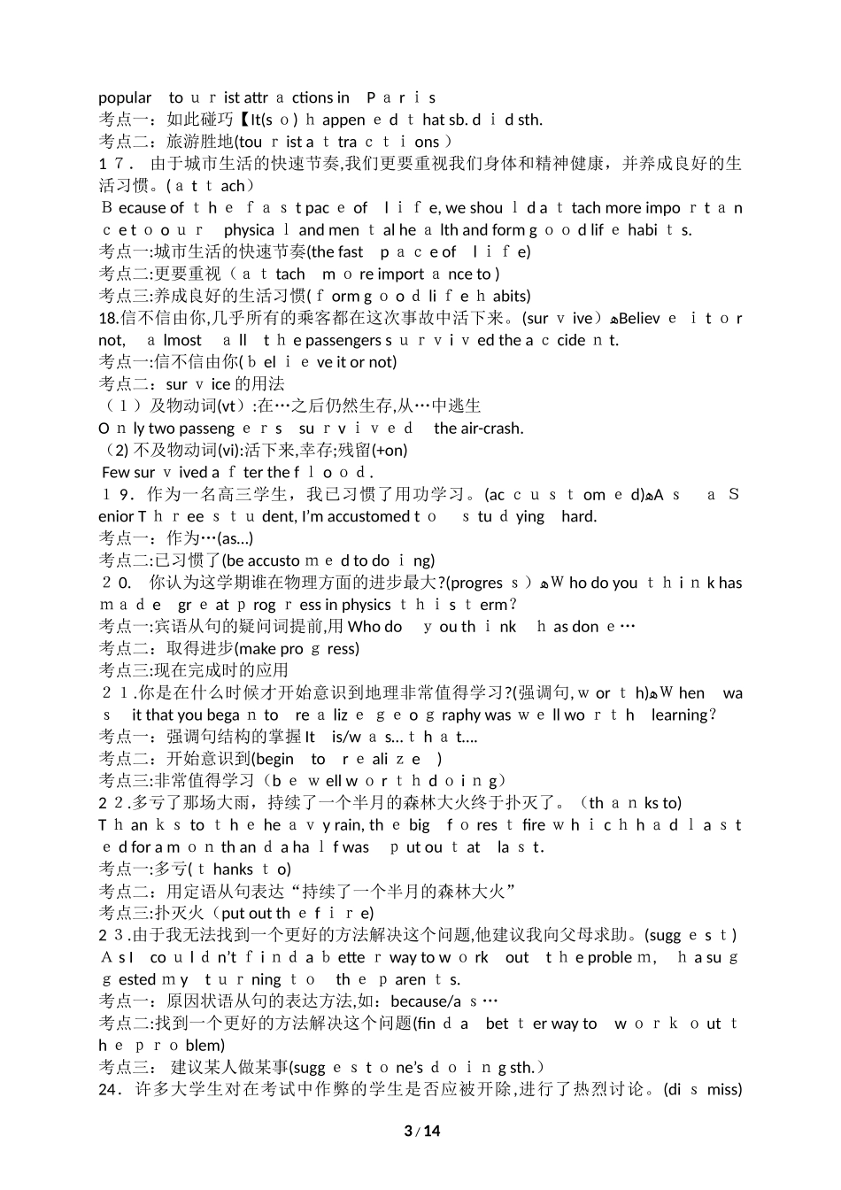 2024年专升本句子翻译练习合集_第3页