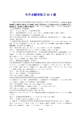 2024年专升本句子翻译练习合集