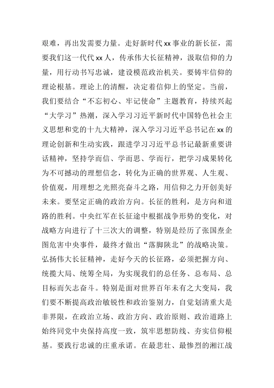 4篇学习长征精神心得体会范文_第2页