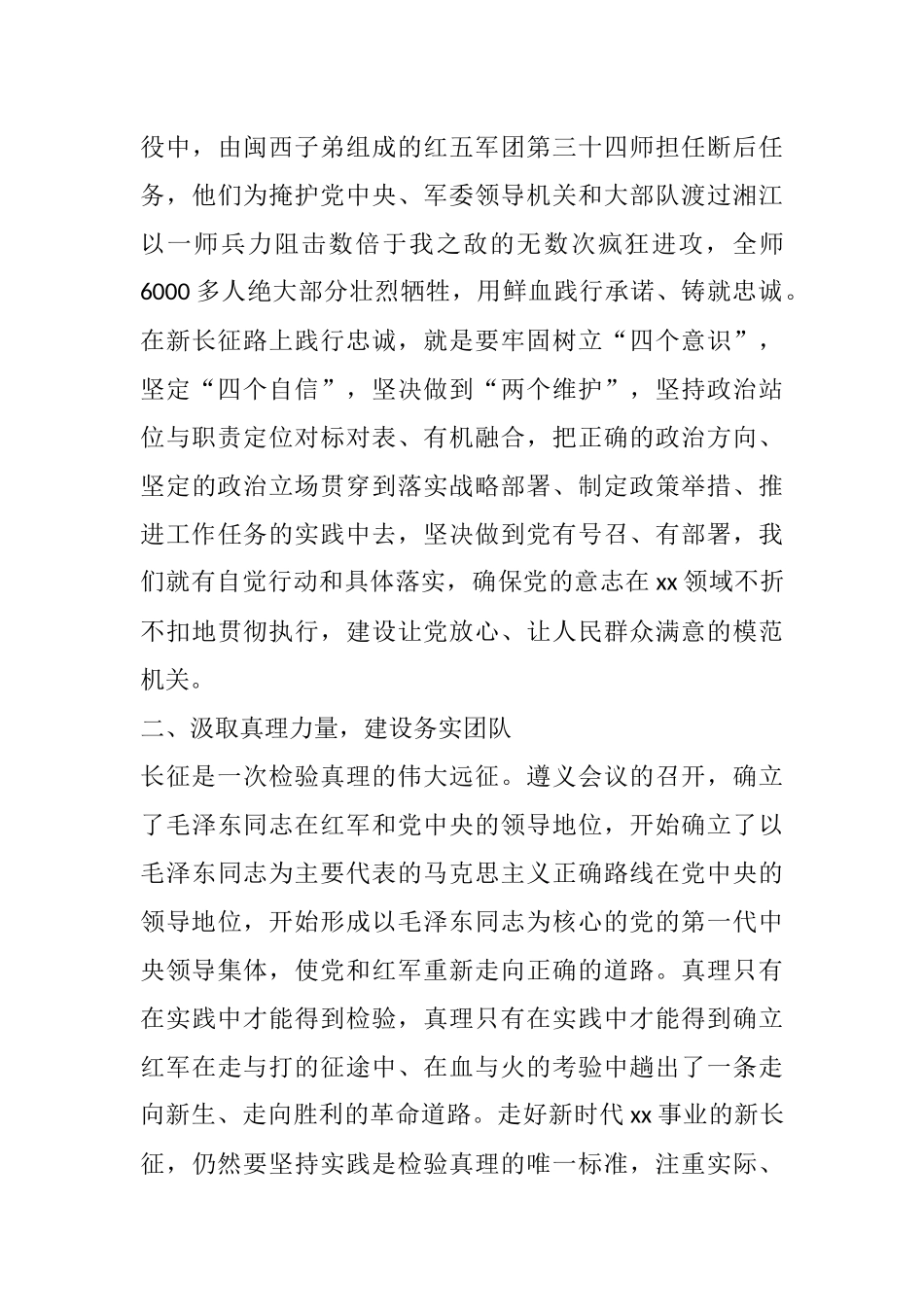 4篇学习长征精神心得体会范文_第3页