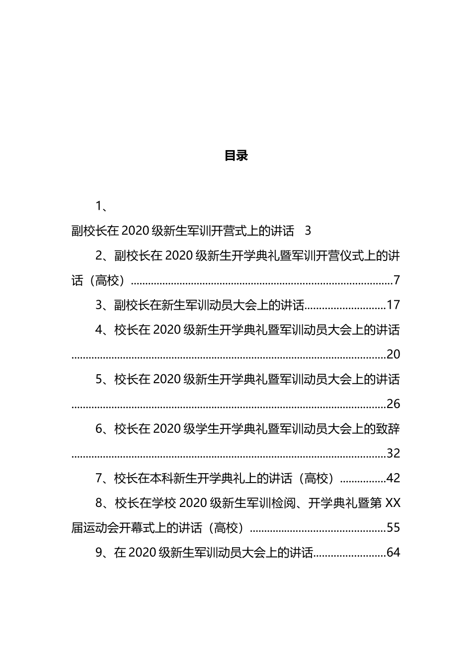 （21篇）在新学期开学典礼上的讲话汇编_第1页