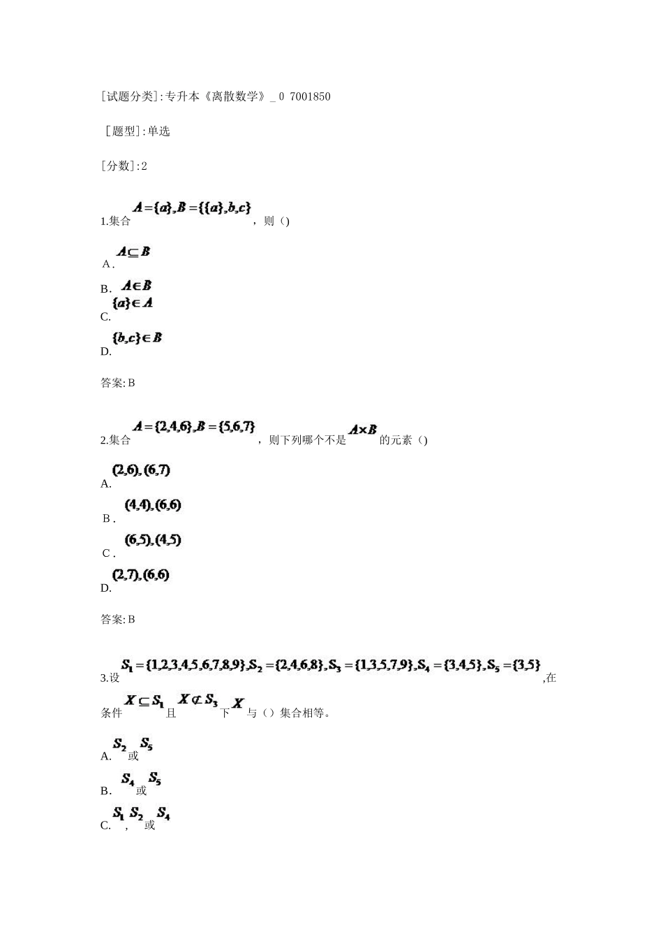 2024年专升本离散数学_第1页