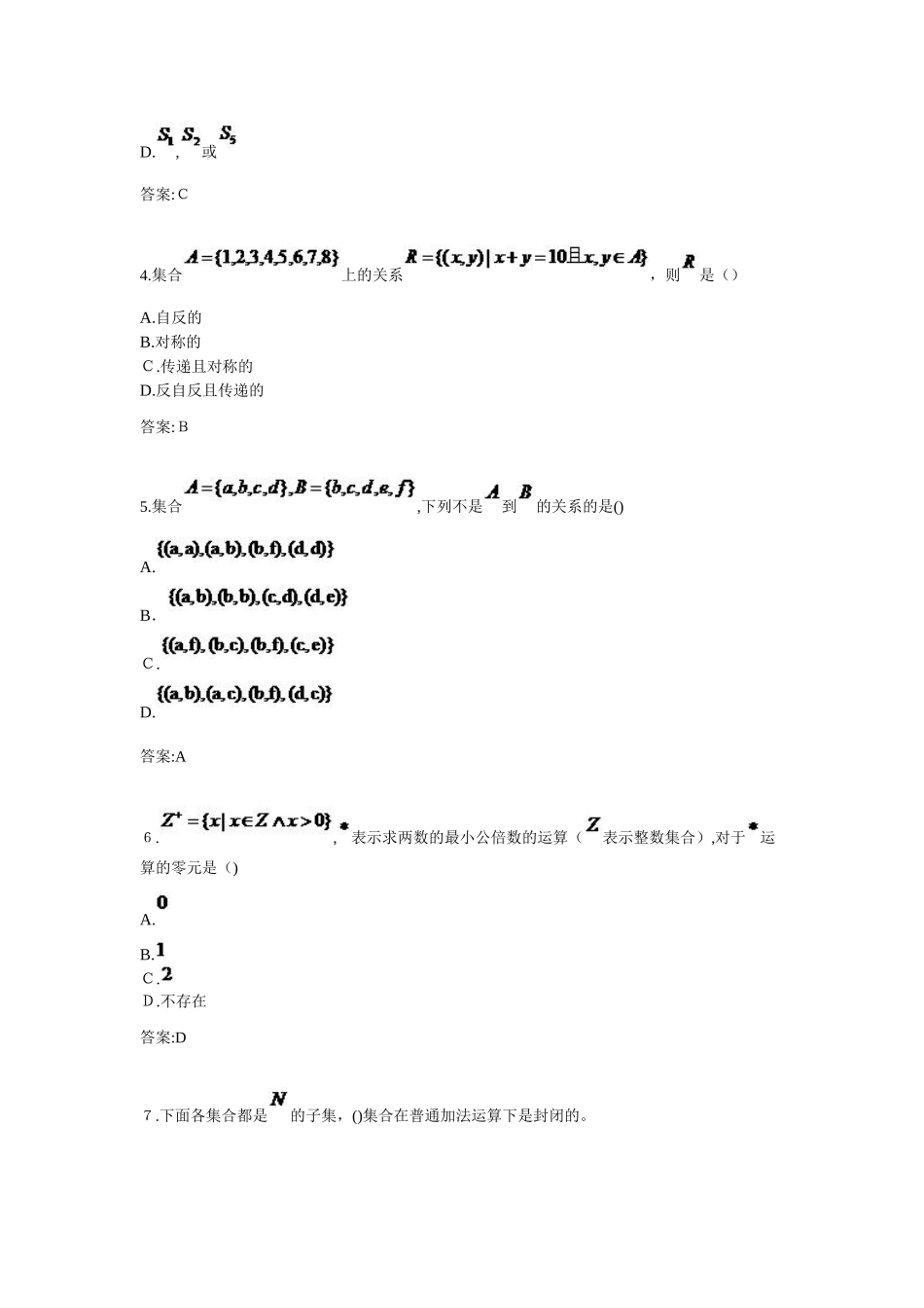 2024年专升本离散数学_第2页