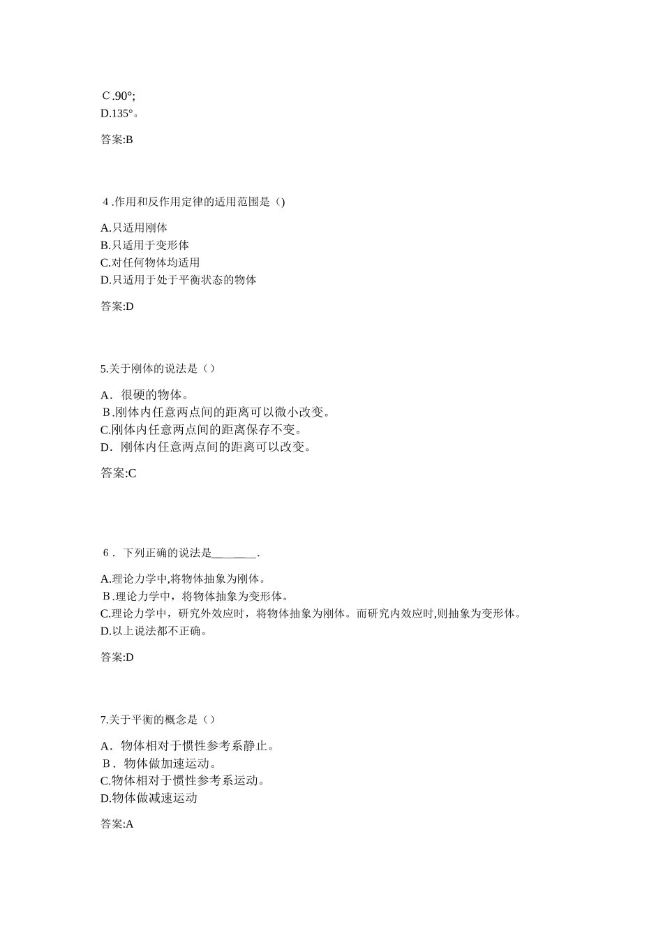 2024年专升本理论力学_第2页