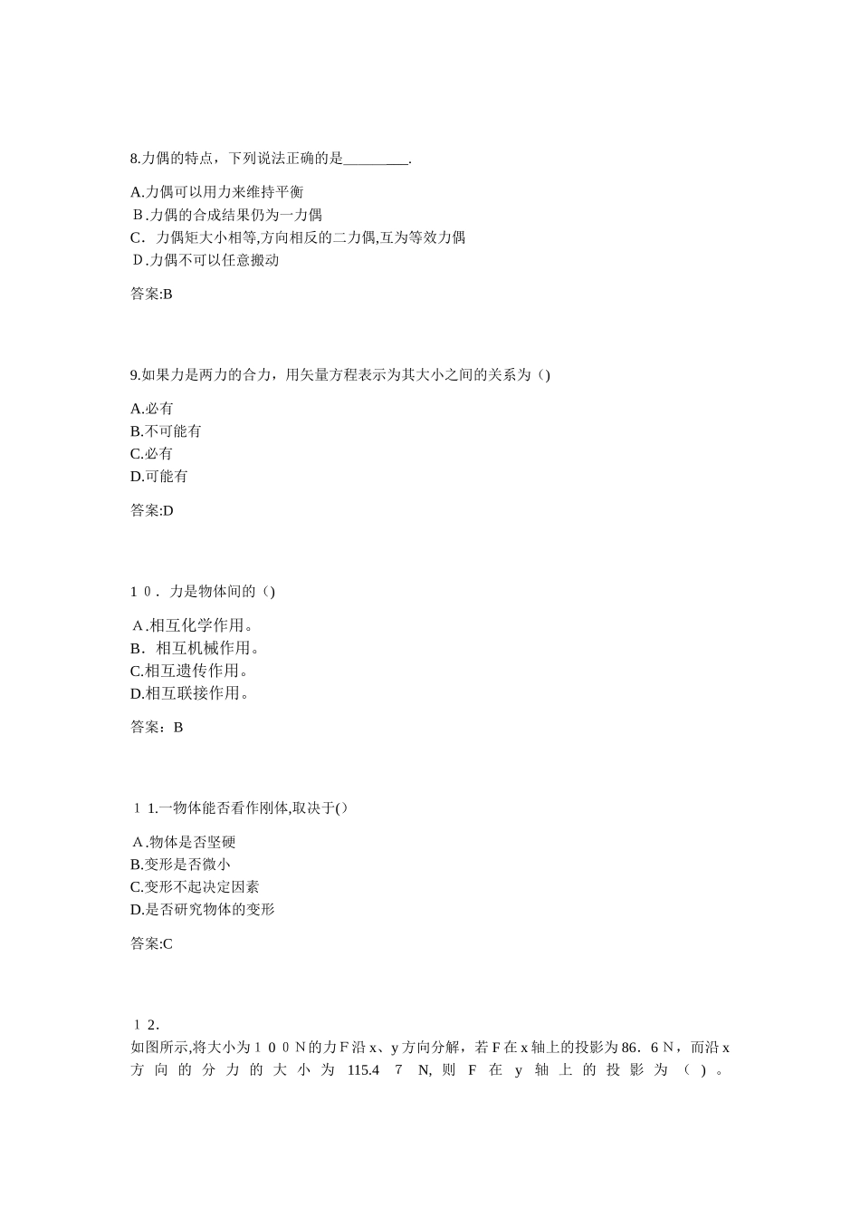 2024年专升本理论力学_第3页