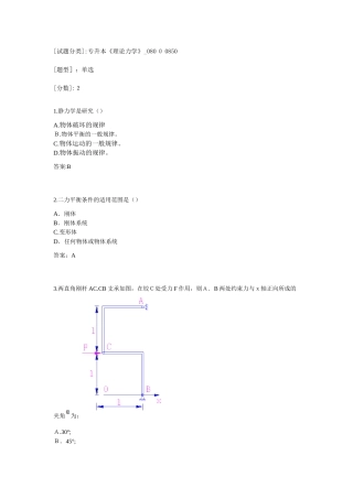 2024年专升本理论力学