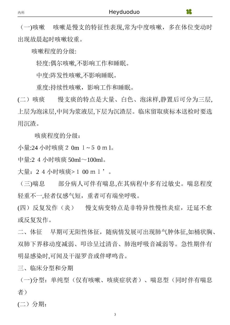 2024年专升本内科学知识点归纳汇总_第3页