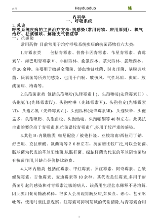2024年专升本内科学知识点归纳汇总