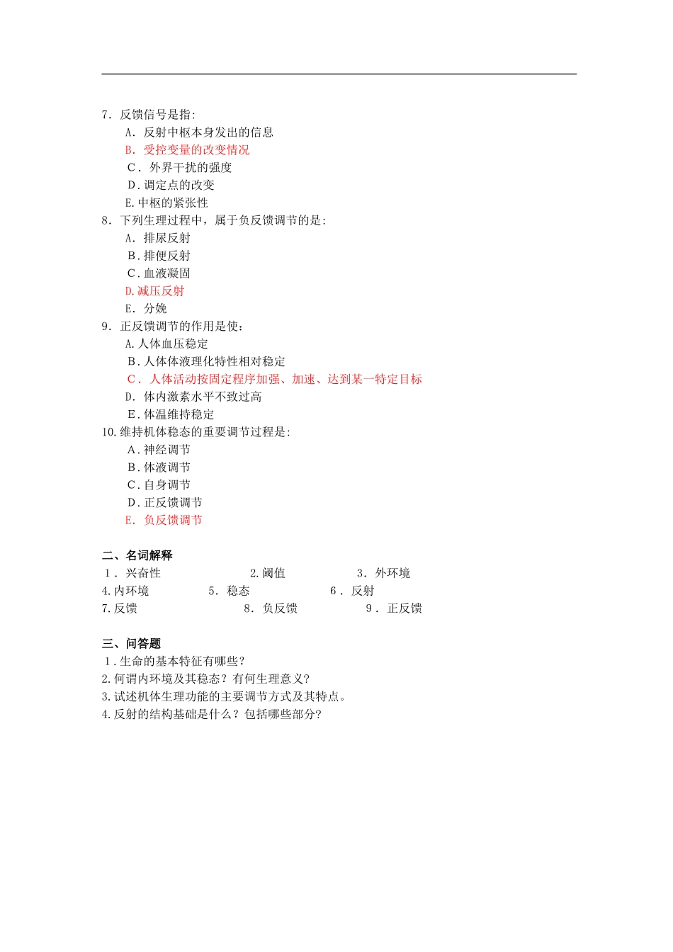2024年专升本生理学题库_第2页