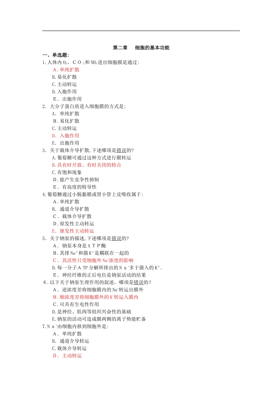 2024年专升本生理学题库_第3页