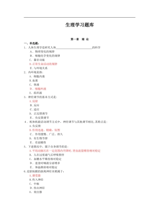 2024年专升本生理学题库