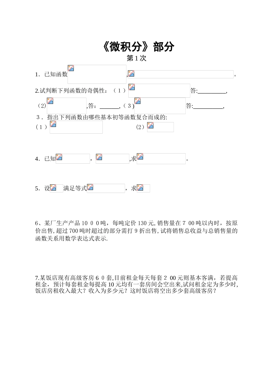 2024年专升本数学习题_第1页