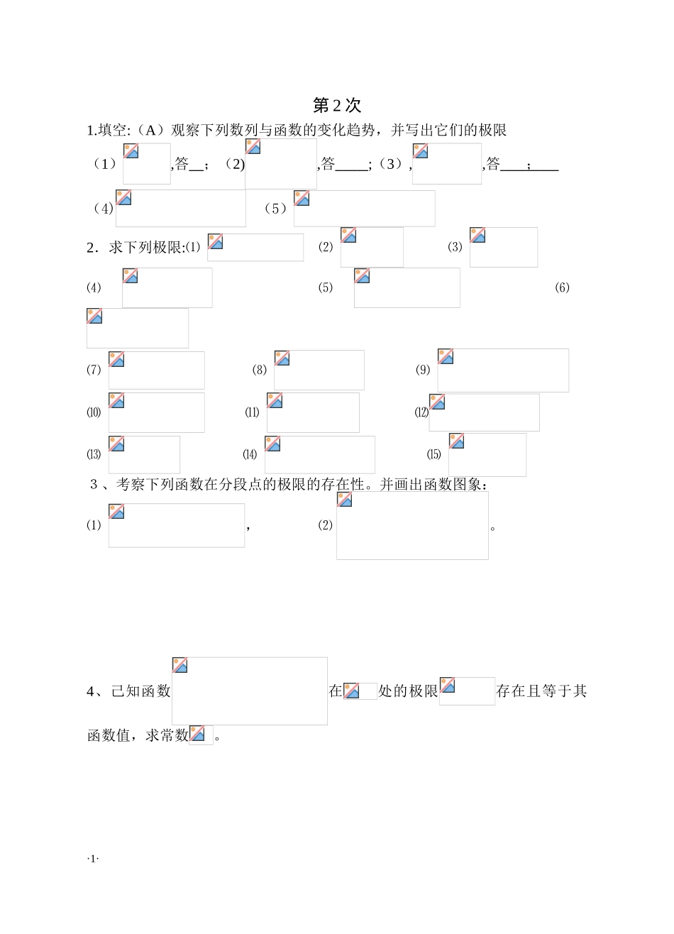 2024年专升本数学习题_第2页