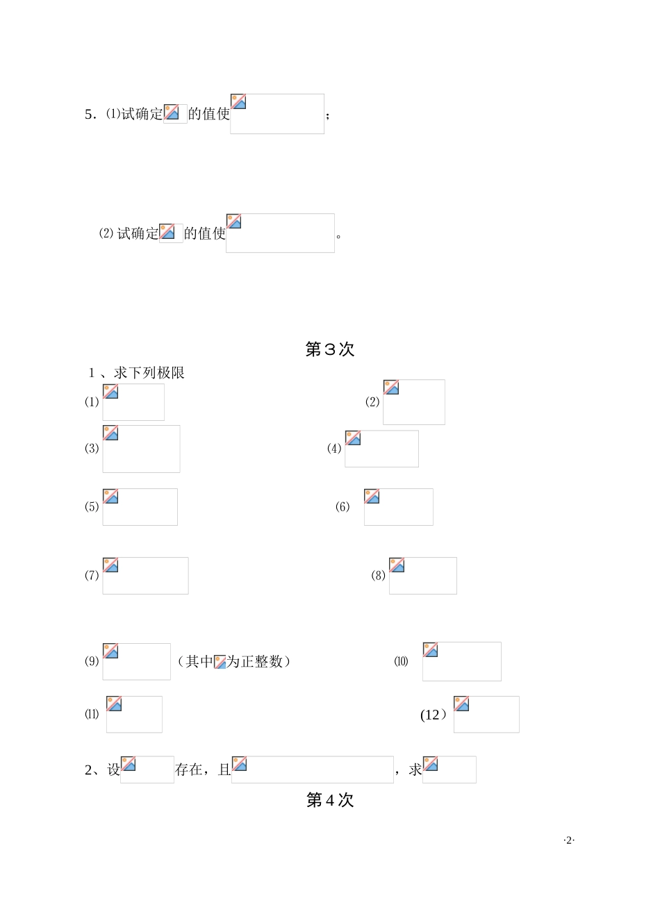 2024年专升本数学习题_第3页