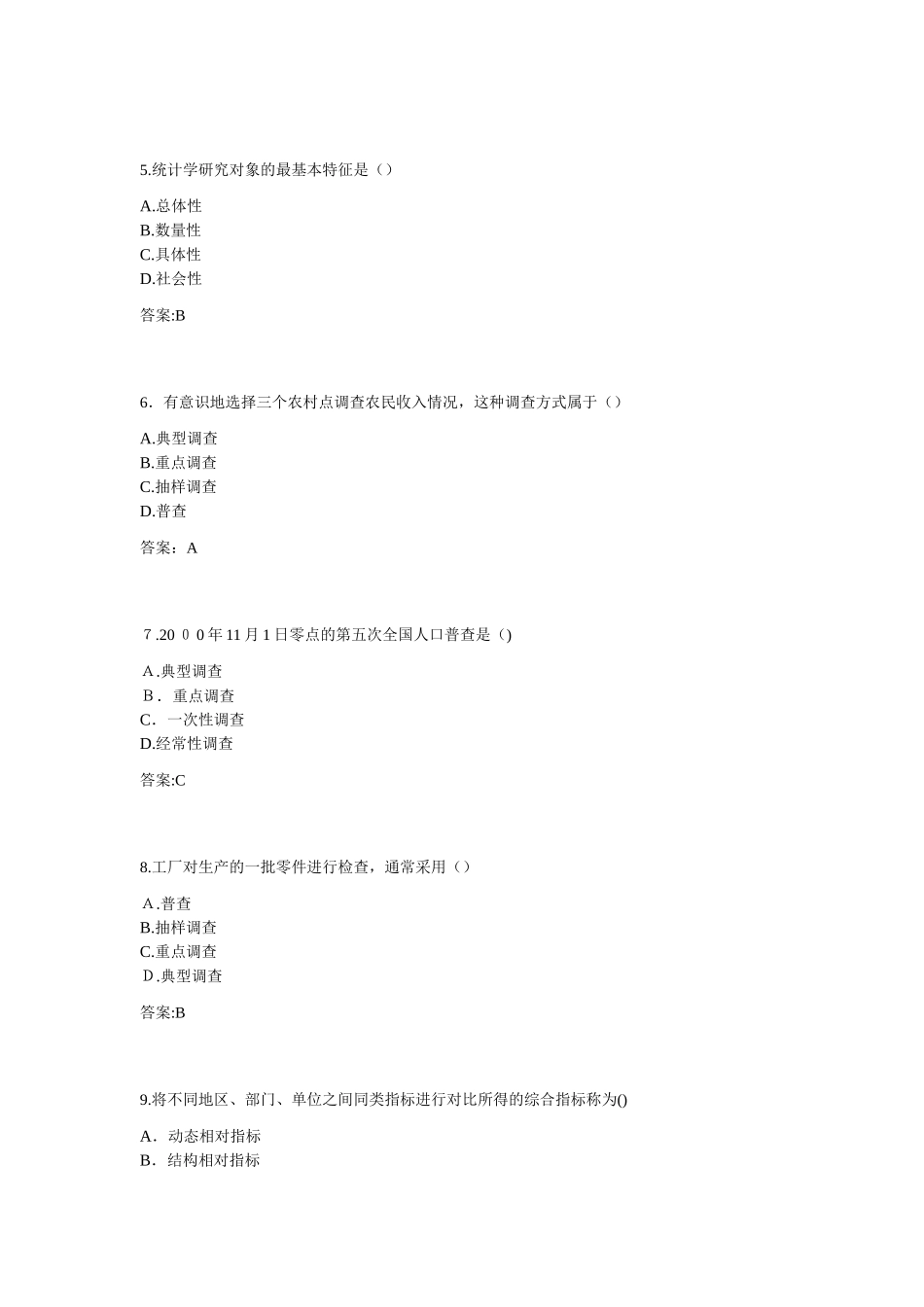 2024年专升本统计学题库_第2页