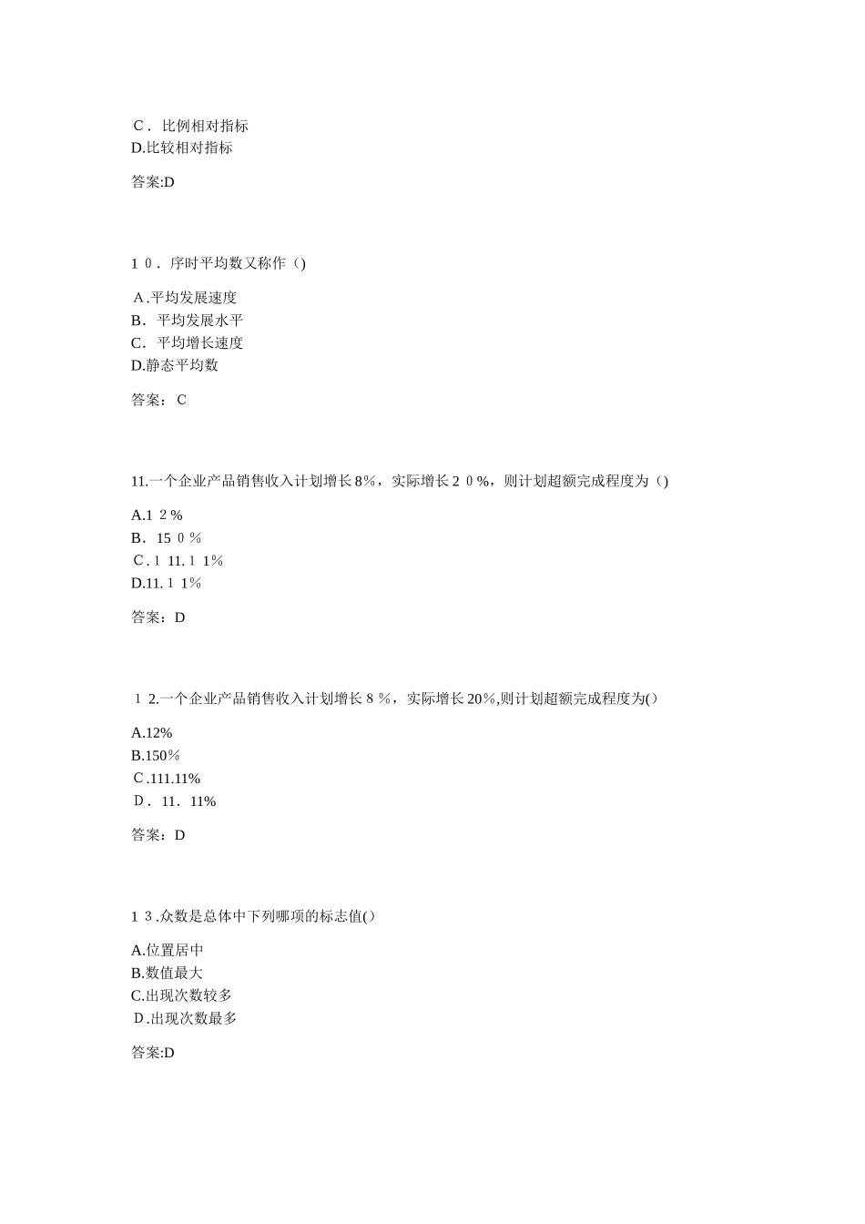 2024年专升本统计学题库_第3页