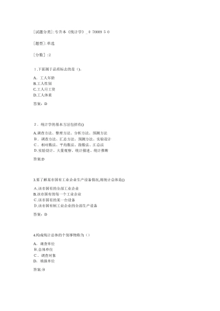 2024年专升本统计学题库