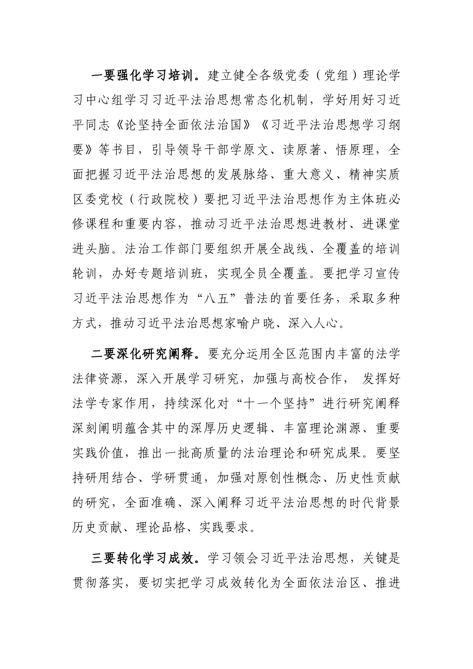 在全面依法治区暨法治政府建设推进会上的讲话_第2页