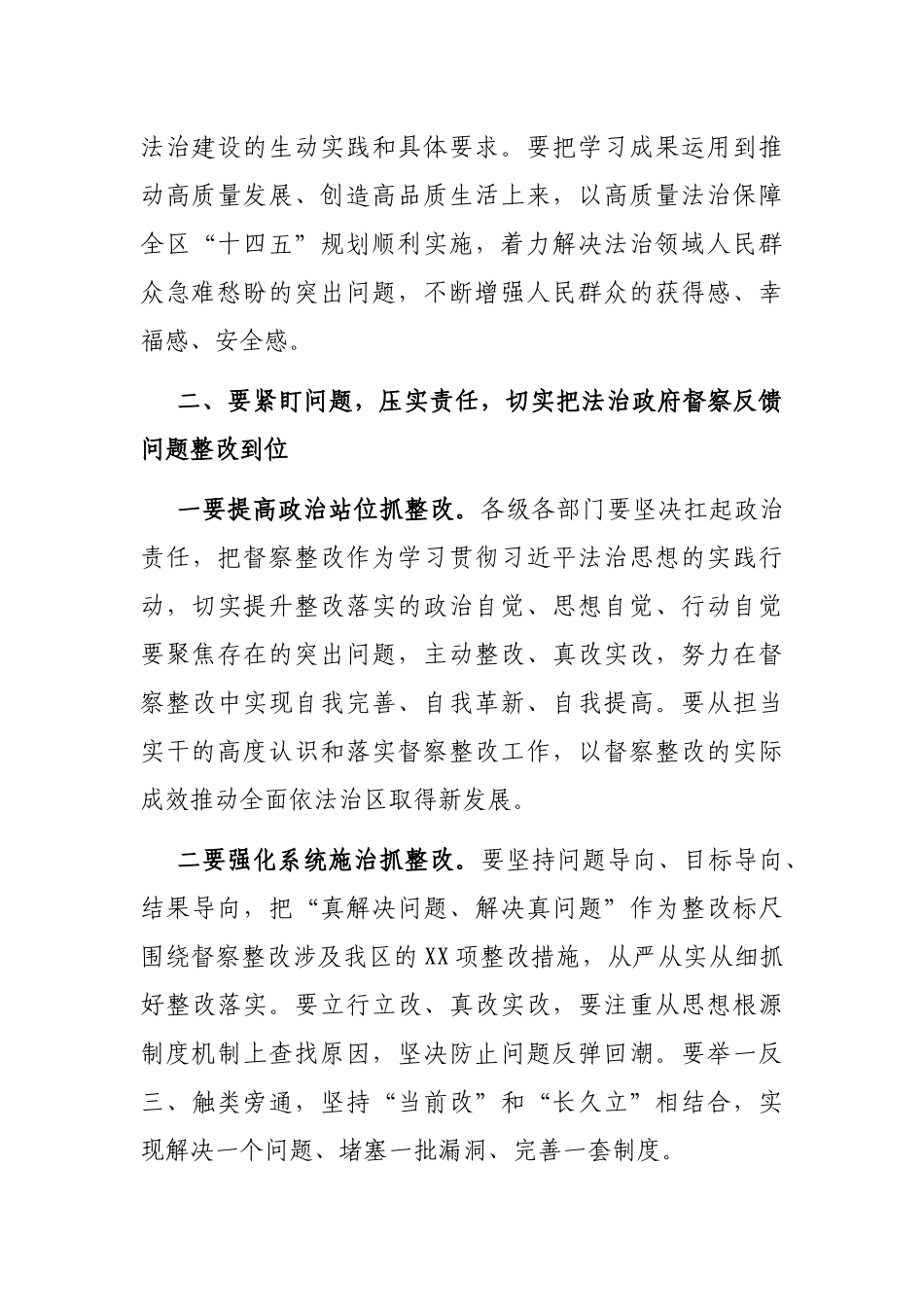 在全面依法治区暨法治政府建设推进会上的讲话_第3页