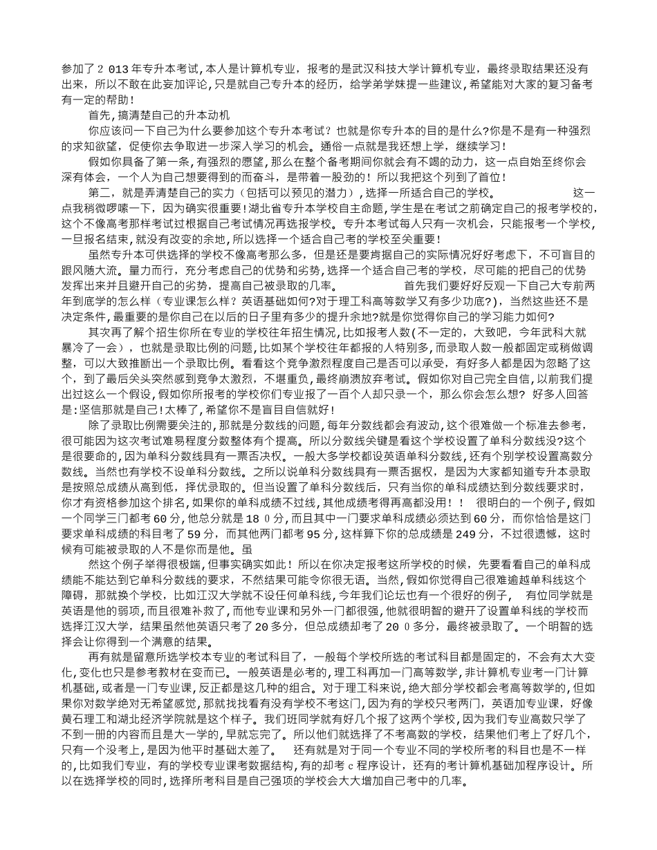 2024年专升本学生实习周记_第1页