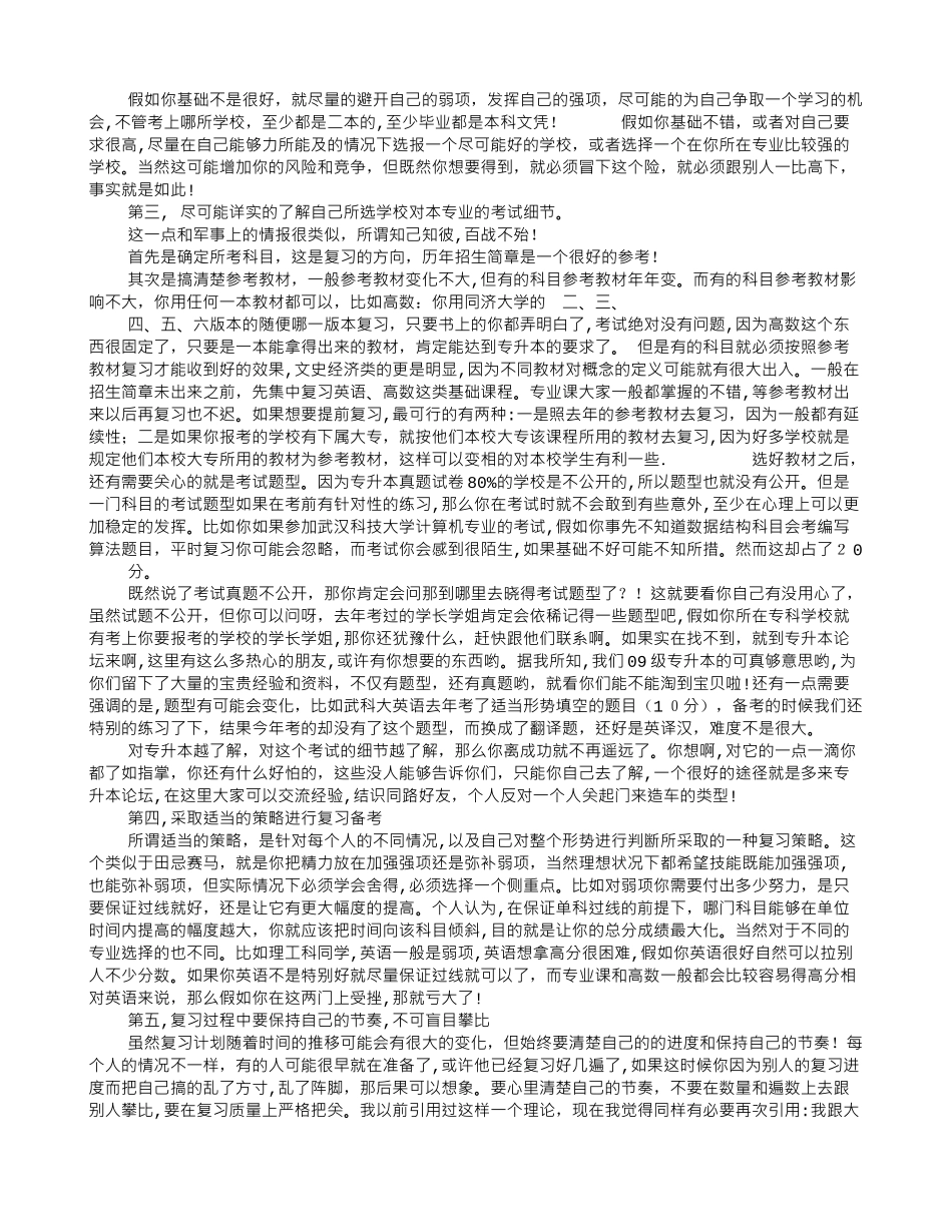 2024年专升本学生实习周记_第2页