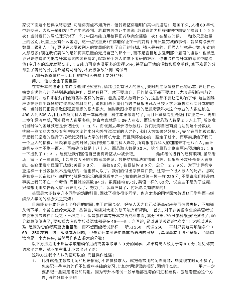 2024年专升本学生实习周记_第3页