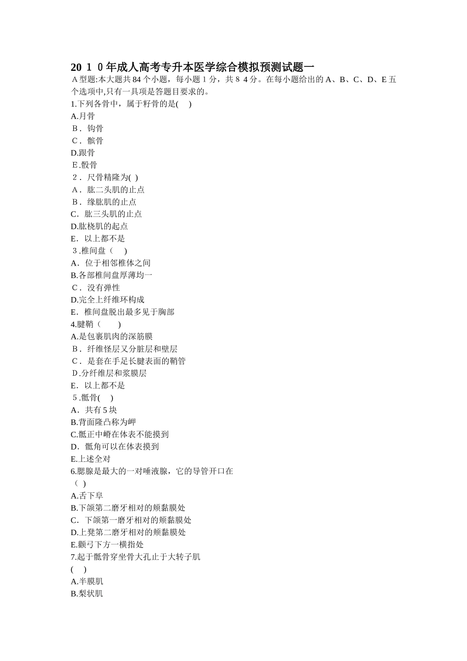 2024年专升本医学综合_第1页