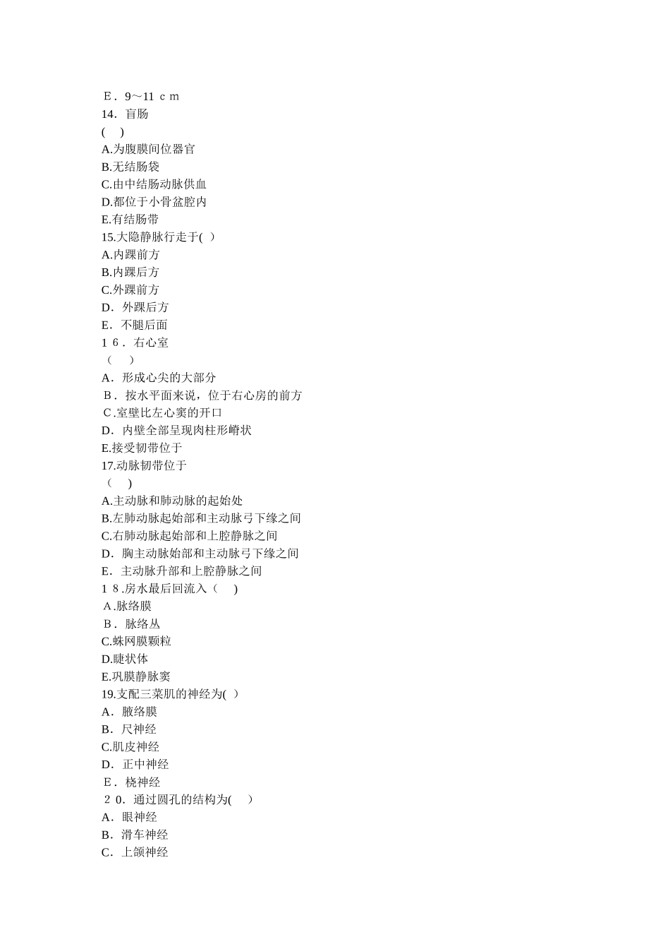 2024年专升本医学综合_第3页