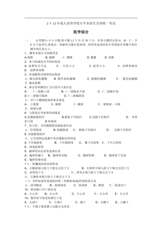 2024年专升本医学综合新版