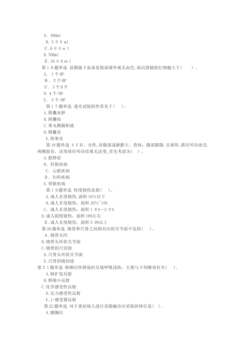 2024年专升本医学综合一汇总_第3页